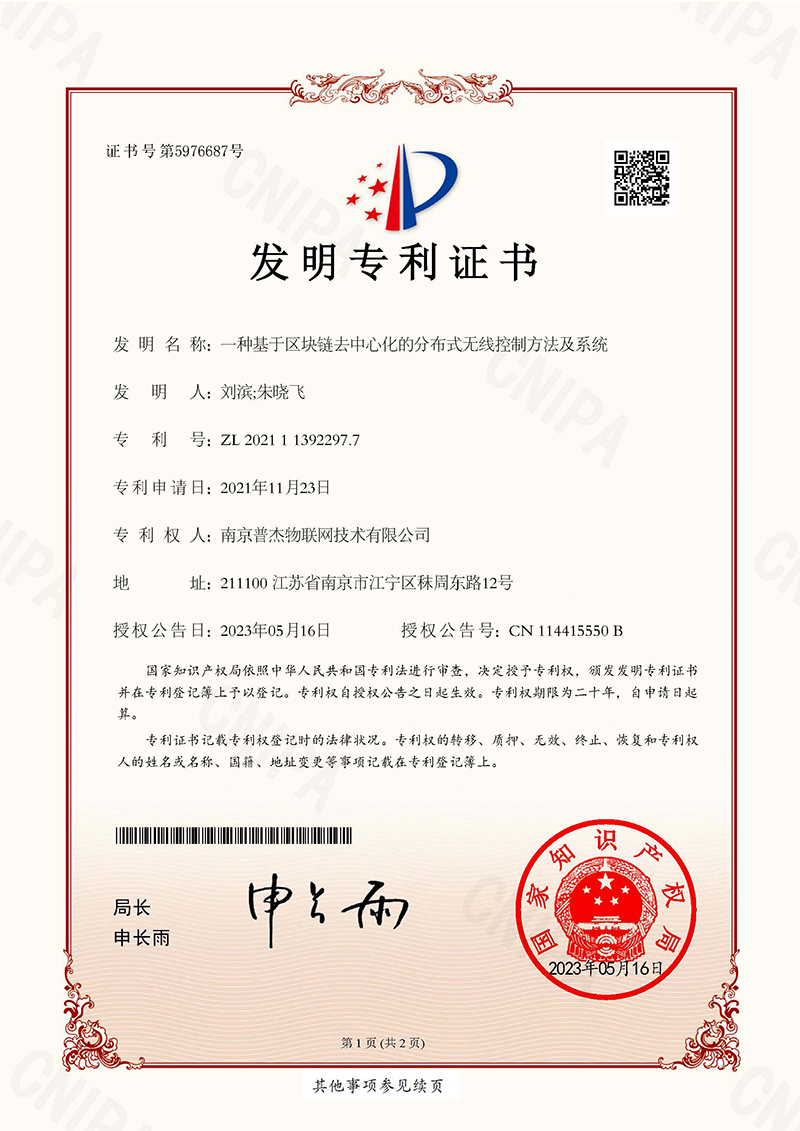 去中心化專利